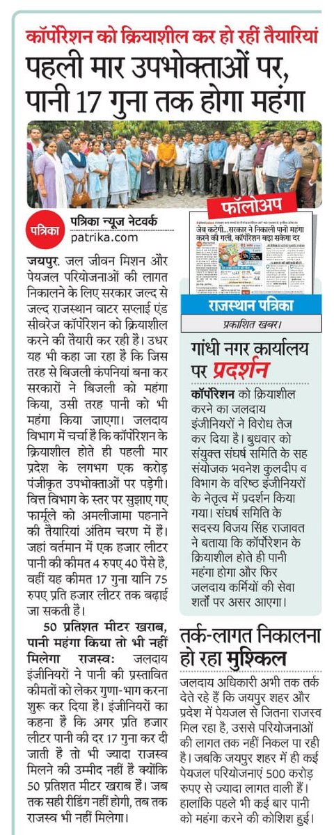 Anandbithu1618's tweet photo. #cmsir_sangyaan_lo
#nijikaran_ko_badhava_mt_do
#rwssc_wapis_lo
@RajGovOfficial @RajCMO @1stIndiaNews https://t.co/9hvAGhs5ff