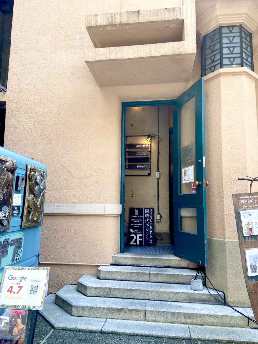 machii_zemi's tweet image. Daydream展、3日目です！☀️

展示の他、ポストカードの販売もございます👀お近くにお越しの際は、是非お立ち寄りくださいね！

本日も同時代ギャラリーにて、お待ちしております✨️🎨🖼

 #成安造形大学 #Daydream展 
#同時代ギャラリー #京都  #展覧会
#Kyoto #art #exhibition