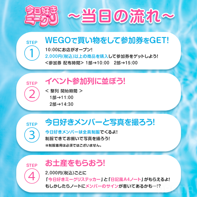 今日好きミーグリA賞 ⋰ 今日、好きになりました。 真夏のミーグリ2025 開催決定