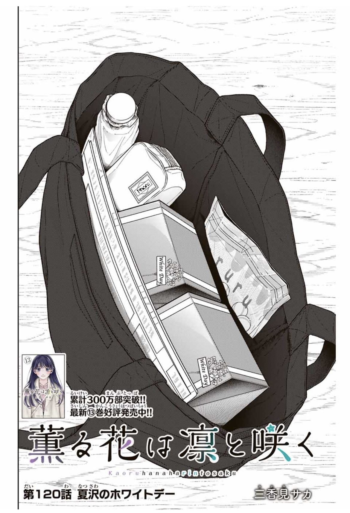 薫る花は凛と咲く【公式】 on X: 