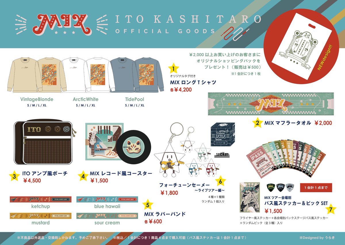 伊東歌詞太郎　グッズ　おまとめ　100点以上 伊東歌詞太郎　グッズ　おまとめ　100点以上