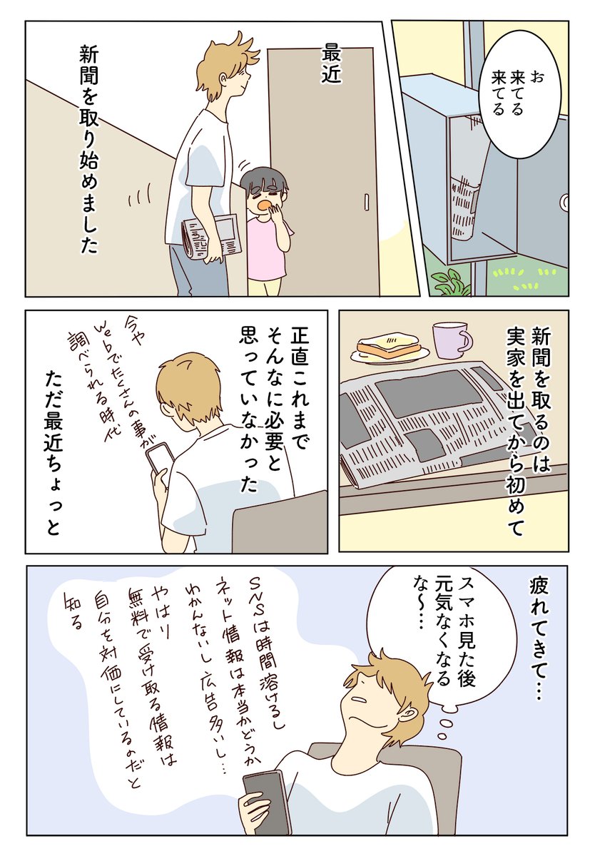新聞を取り始めた話(1/2)
