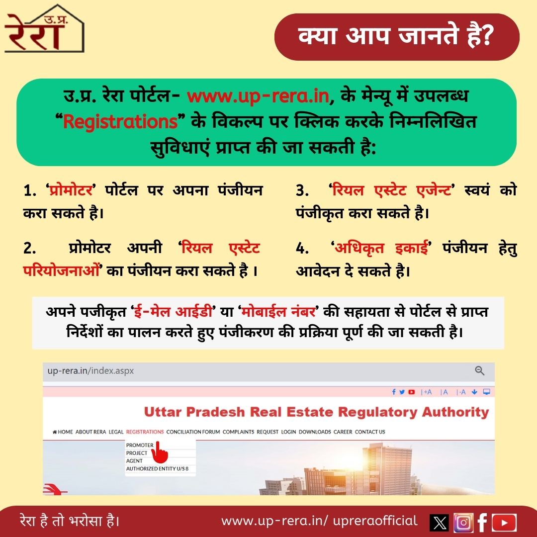 UPRERAofficial's tweet photo. उ.प्र. रेरा पोर्टल-www.up-rera.in, के मेन्यू में उपलब्ध “#Registrations” के विकल्प पर क्लिक करके 'प्रोमोटर स्वयं तथा अपनी परियोजनाओं', 'रियल एस्टेट एजेन्ट' तथा 'अधिकृत इकाई' रेरा में पंजीयन हेतु आवेदन कर सकते है।
#UPRERA #promoter #agent #project #WebsiteUtility https://t.co/cxL2sMlTDO