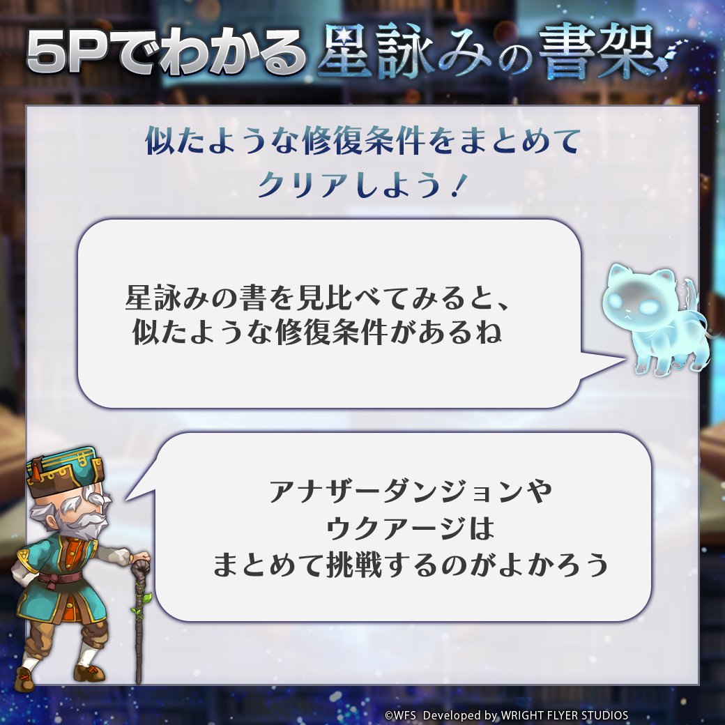 rpg_AE's tweet photo. 【サマーリポストキャンペーン】
「星詠みの書架」指定の書「CHALLENGE」クリアでクロノスの石2000個もらえる！
キャンペーン参加までの方法を5Pで解説

さらに本投稿へのリポスト/いいねの総数が5000以上で全員にクロノスの石500個をプレゼント

▼応募規約
https://t.co/h9eBlA3QVg

#アナザーエデン