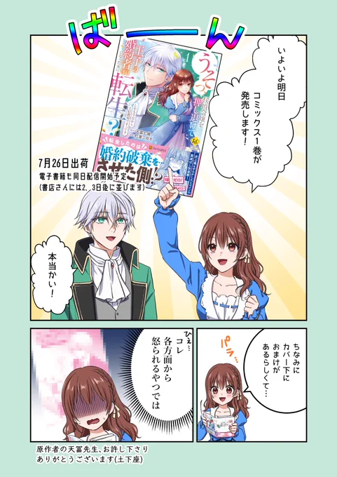 【うそっ、侯爵令嬢を押し退けて王子の婚約者(仮)になった女に転生?】1巻発売の告知漫画です!
明日出荷、順次書店さんに並びます!電子版も同時発売なので、よろしければぜひお買い上げいただけると嬉しいです〜!
何で告知漫画がフルカラーかって!?ショタ殿下が描きたかったからダヨォォォ!! 