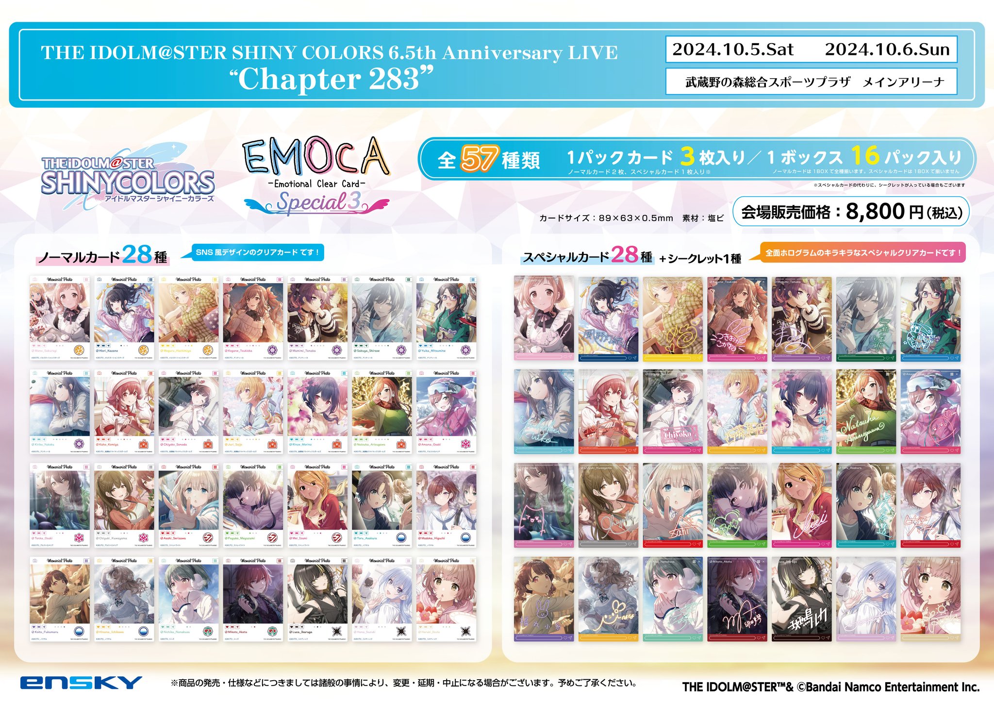 シャイニーカラーズ　シャニマス　エモカ　コンプリート　28種56枚　美品 エンスカイ_もえ部 on X: 