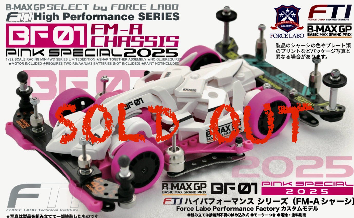FORCE LABO／MINI4WD フォースラボ公式 on X: 