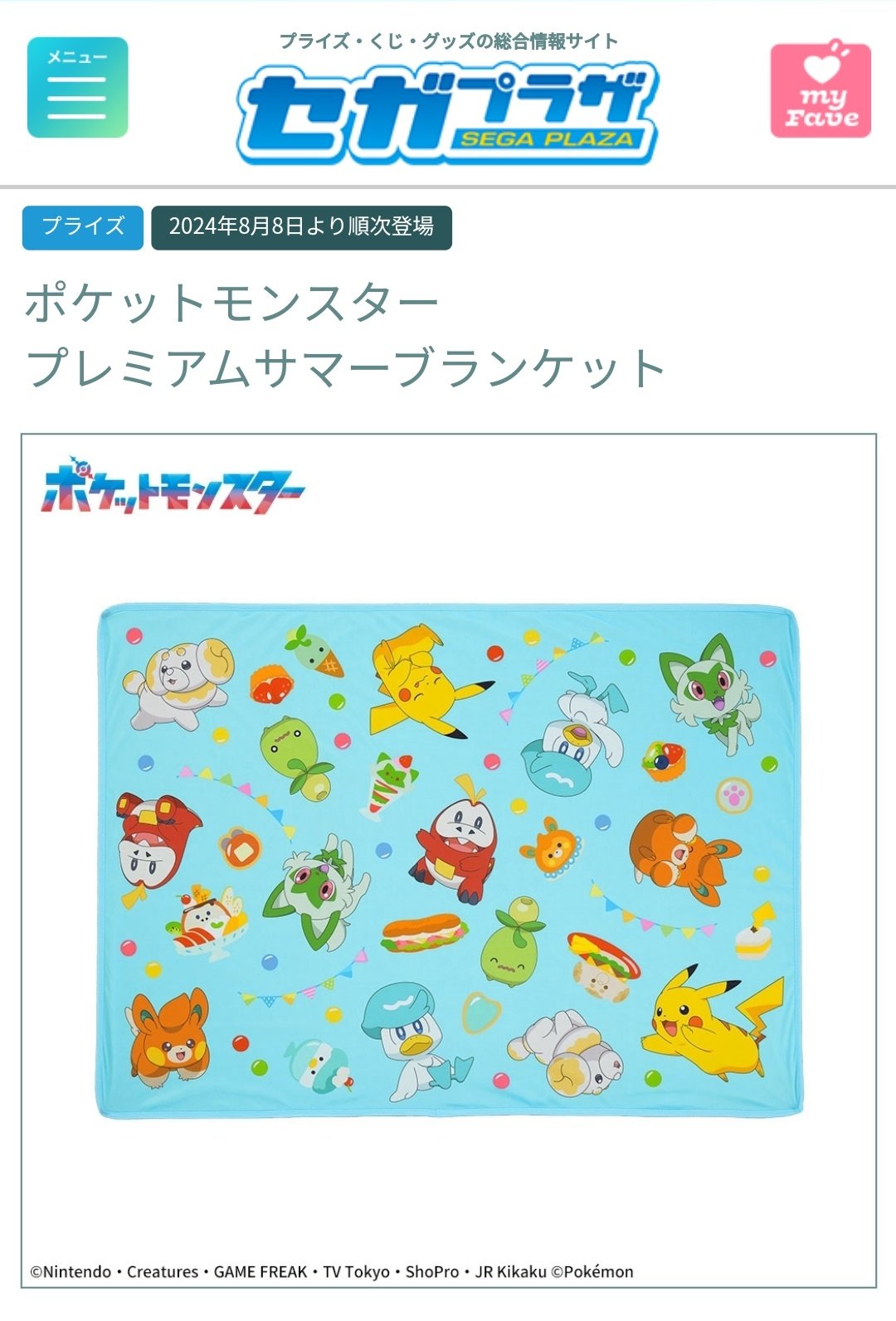 ポケットモンスター　ブランケット キャラクター冷感ブランケット ポケモンコミック | Costco Japan