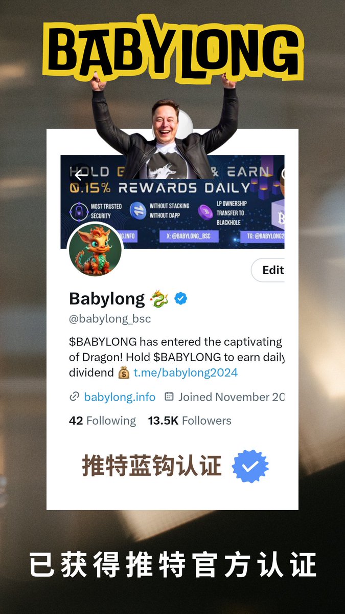 宝贝龙BABYLONG已获得推特蓝钩认证❗

推特的蓝钩认证（Blue Verification Badge）是一种官方认证标识，用于确认某个推特账户的真实性和公信力！这个蓝色勾号会显示在账户主页上，表示该账户属于公共利益、知名人士、品牌或机构。蓝钩认证帮助用户更容易识别和信任有影响力的推特账户。

BABYLONG