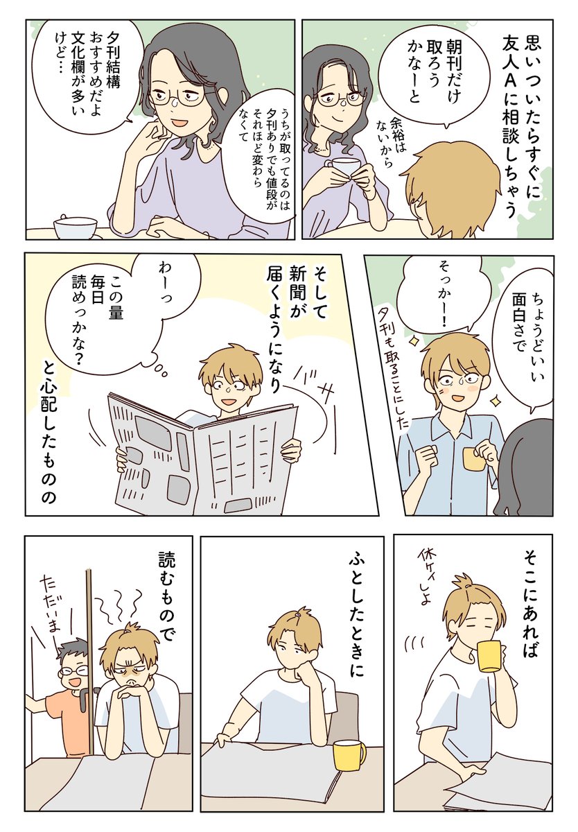 新聞を取り始めた話(2/2) 