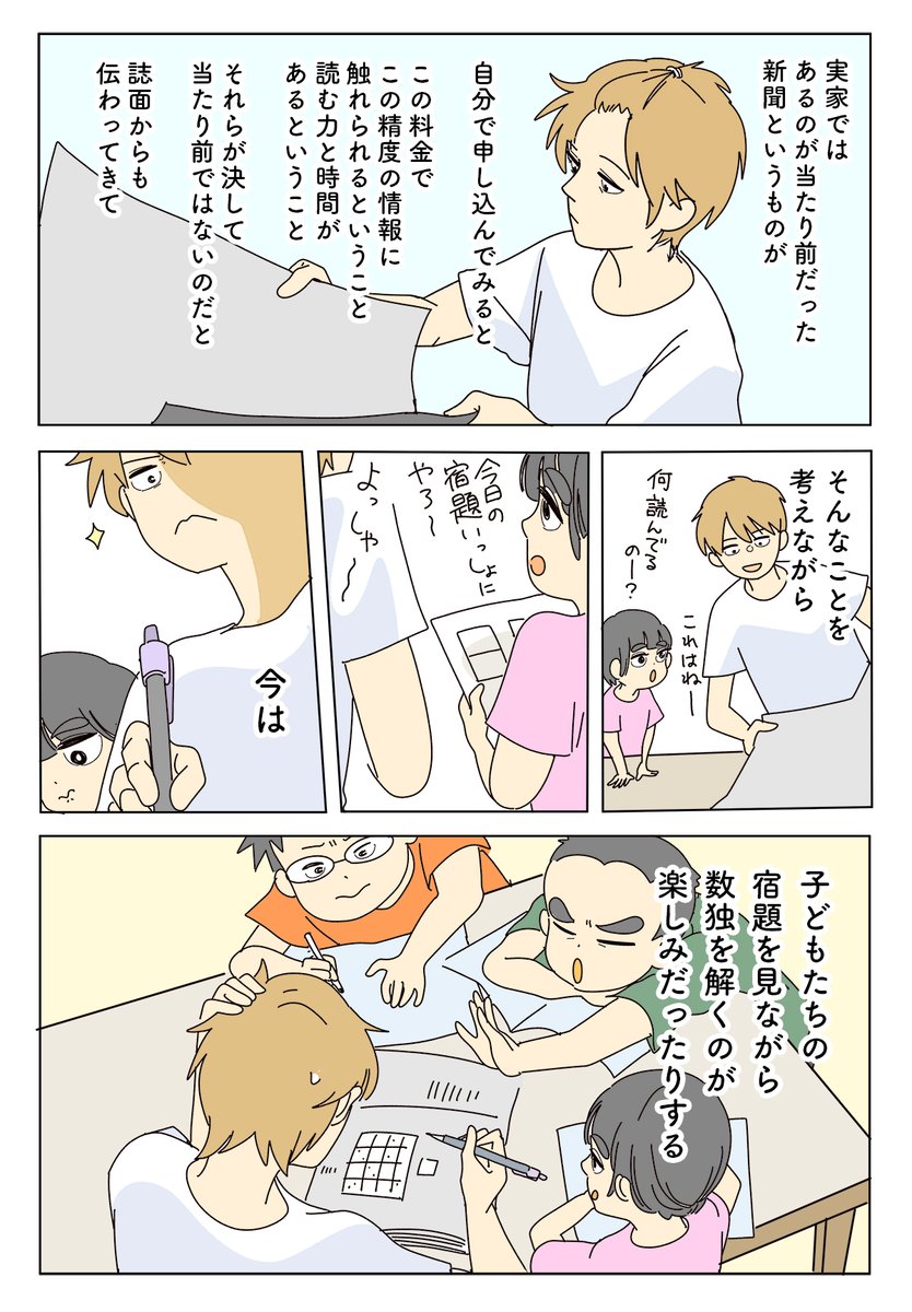 新聞を取り始めた話(2/2) 