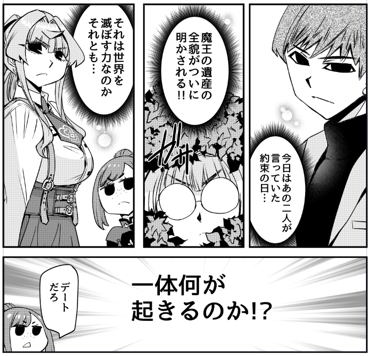 #花織さんは転生しても喧嘩がしたい - 氷川へきる / 【第59話】魔王の遺産 | マガポケ [ https://t.co/p7bSbZ6r47 ] 
花織さん先読み最新話更新!
OZ、WAND、DOTMの三勢力が見守る中、魔王の遺産の秘密が明かされます!!私服ばかりで大変でした💦 