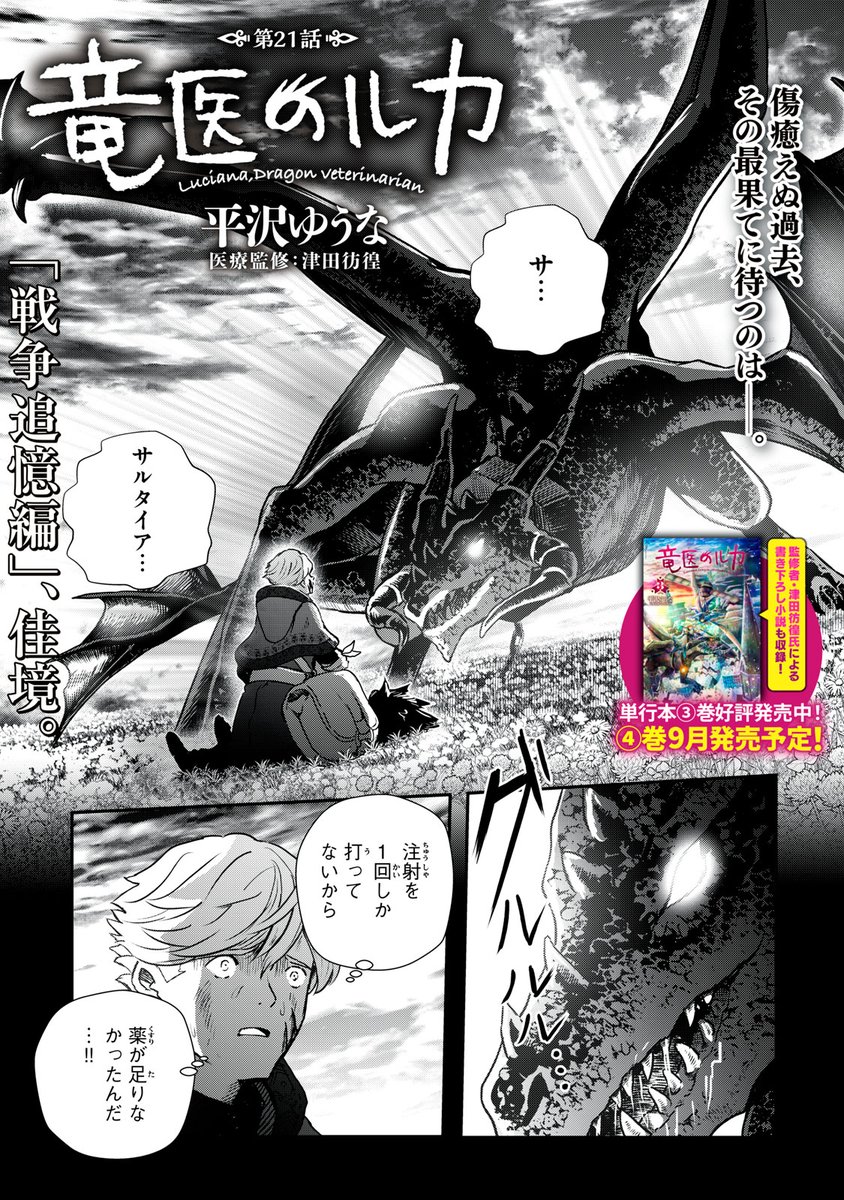 『竜医のルカ』無料話の続きはこちら!
ルカの父・ギデオルが残した最期の言葉は--。
↓第21話②↓
https://t.co/BvpyZomKnS
#モーニングツー