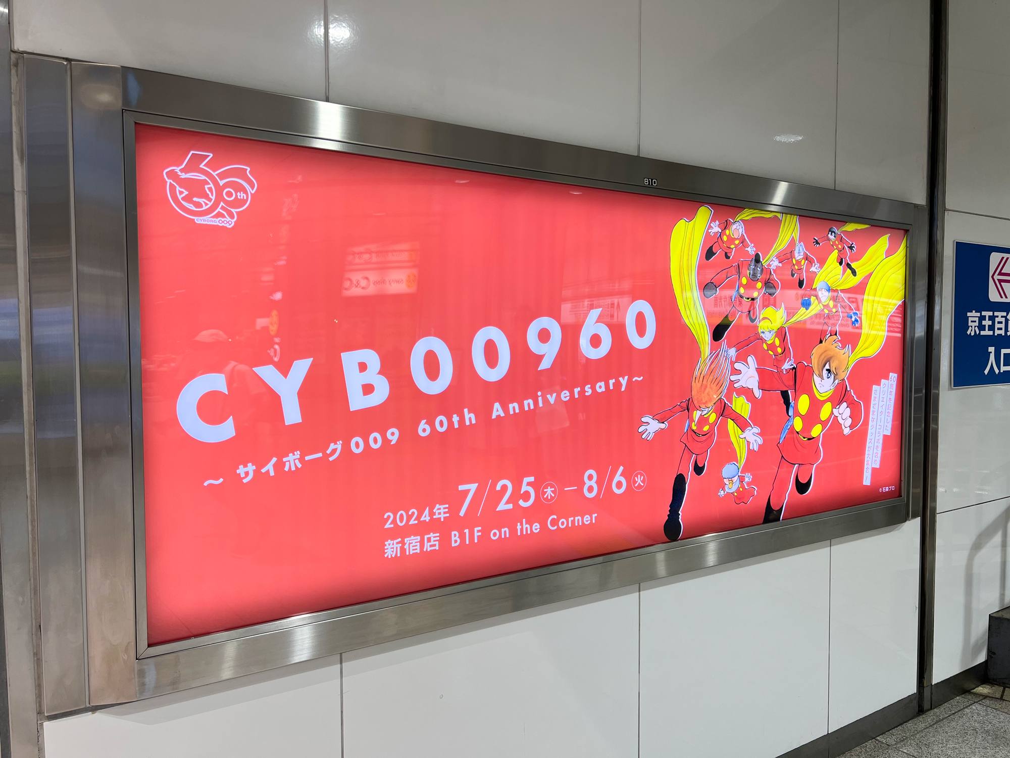 サイボーグ009 横断幕 ? サイボーグ009 横断幕 ?