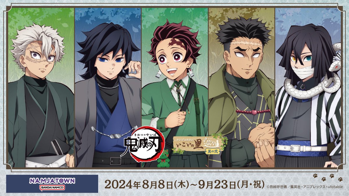 🍃詳細ページ公開🍃 【アニメ「鬼滅の刃」 in ナンジャタウン～いこい