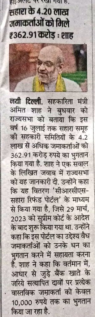 AmreshSawRnc's tweet photo. आंकड़ा सार्वजनिक करें @AmitShah जी। जमीनी हकीकत जाने बिना 362 करोड़ की बात मत कीजिए। 10 में से 1 से 2 जमाकर्ताओं को मिले हैं पैसे। जनसंख्या के हिसाब से कितनो को पैसा वापस मिला? डाटा सार्वजनिक करें। .@MinOfCooperatn .@AmitShahOffice .@PMOIndia .@narendramodi https://t.co/eBBAXsucU1