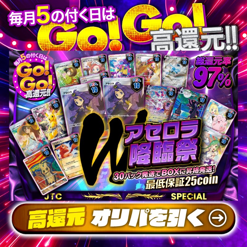 jpn_tcg_center's tweet photo. 🚨アセロラ二枚入り！パックも大量！🚨

1等はPSA10🌈
#アセロラ✨
#アセロラ✨
#ミミッキュ✨
#ピカチュウ✨
etc.

総還元率97%🔥
Wアセロラ降臨祭オリパ新登場🆕

🔰最低保証25coin🔰
🚨30パック発送でBOXに昇格発送！🚨

Xで毎日誰か1名に当たる🎯
フォロー&amp;RTで完了✅
3,000coinプレゼント🎁