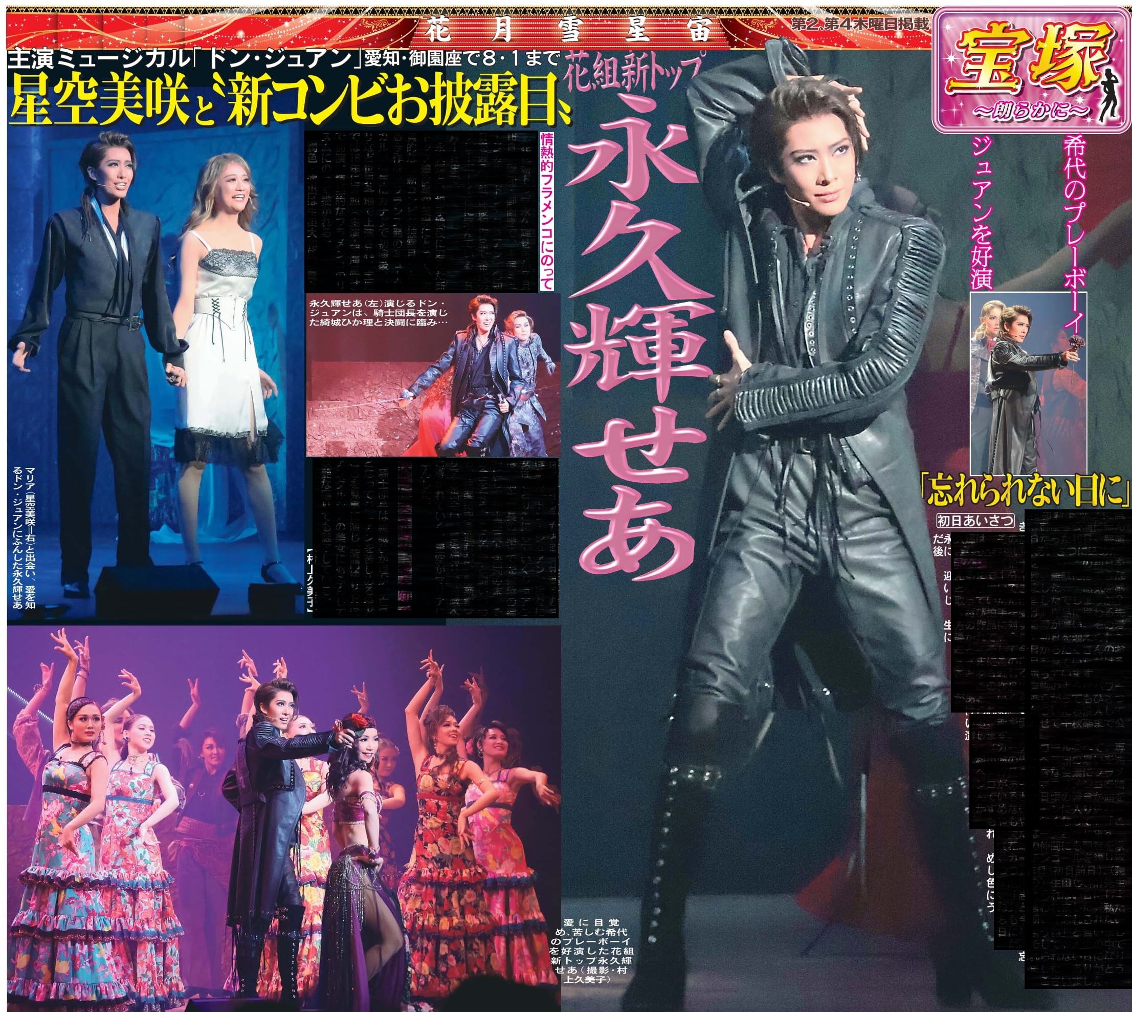 花組 御園座公演 ドン・ジュアン　Blu-ray 永久輝せあ　星空美咲 花組 御園座公演 ドン・ジュアン Blu-ray 永久輝せあ 星空美咲