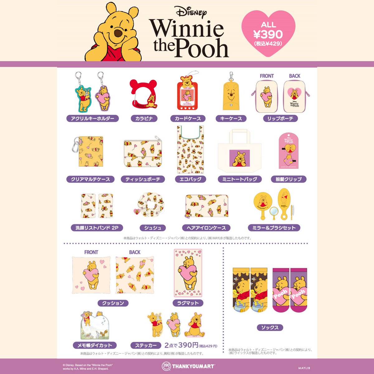 🐻＊🍯＊🐻＊🍯 8/3は #はちみつの日 ❕ ディズニー作品『くまのプー