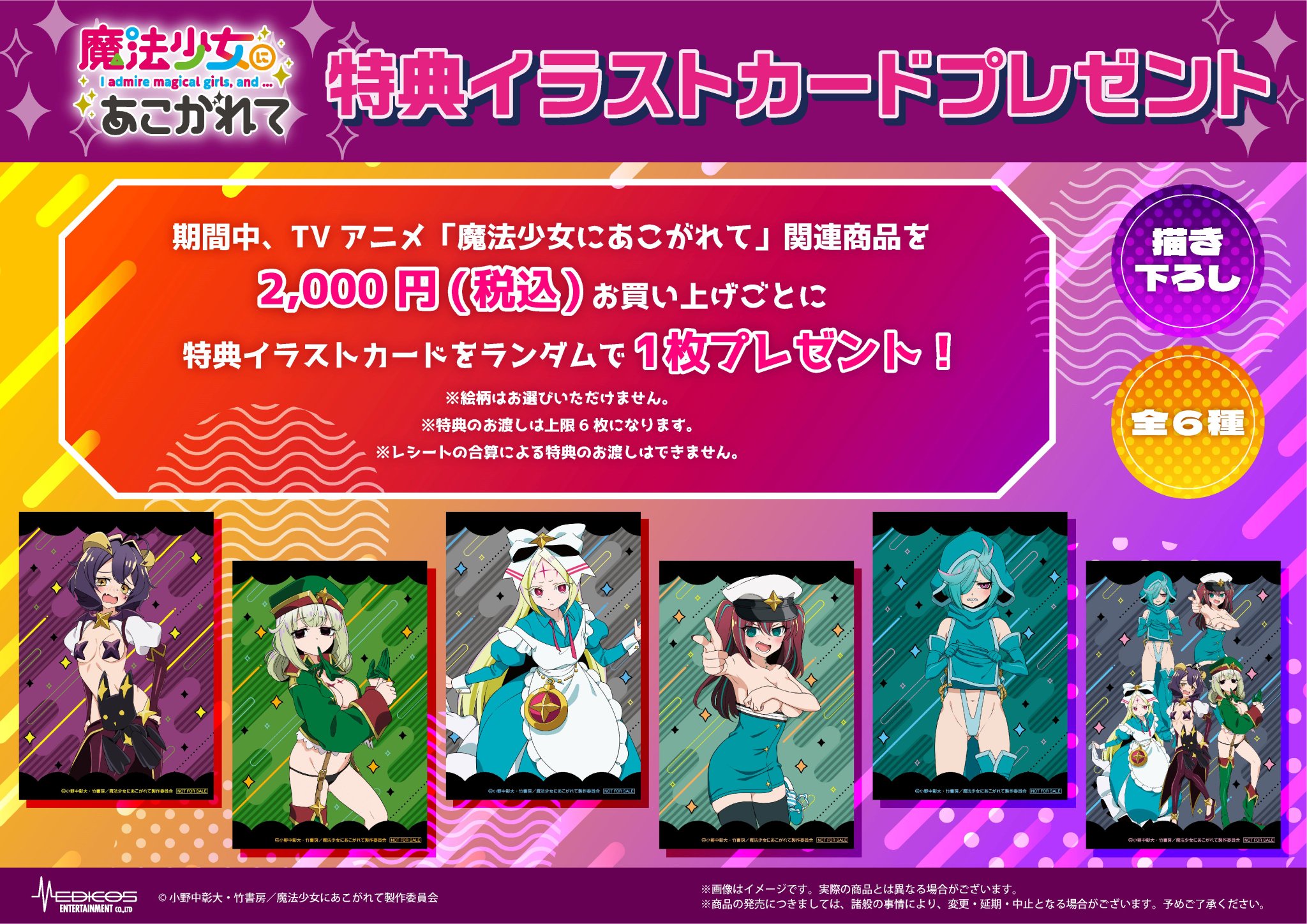 入荷now 口コミ 魔法少女にあこがれて まんが王 アズール 特典