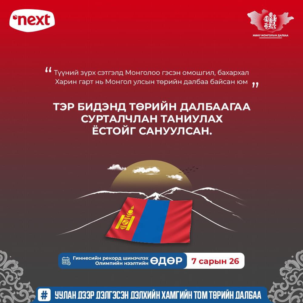Nextelectronics's tweet photo. Мэргэжлийн холимог тулааны UFC холбооны тулаанч талын шуурга хочит Д.Батгэрэл
Тэр бидэнд холимог тулааны оргил UFC-н дэвжээнд Монгол хүн шуурга дэгдээж чадахыг харуулсан🌪🇲🇳
Уулан дээр дэлгэсэн Дэлхийн хамгийн том төрийн далбаа 7/26
#myflagmysign #lookslikemongolia
#nextgroup https://t.co/qnUJHaEWDI