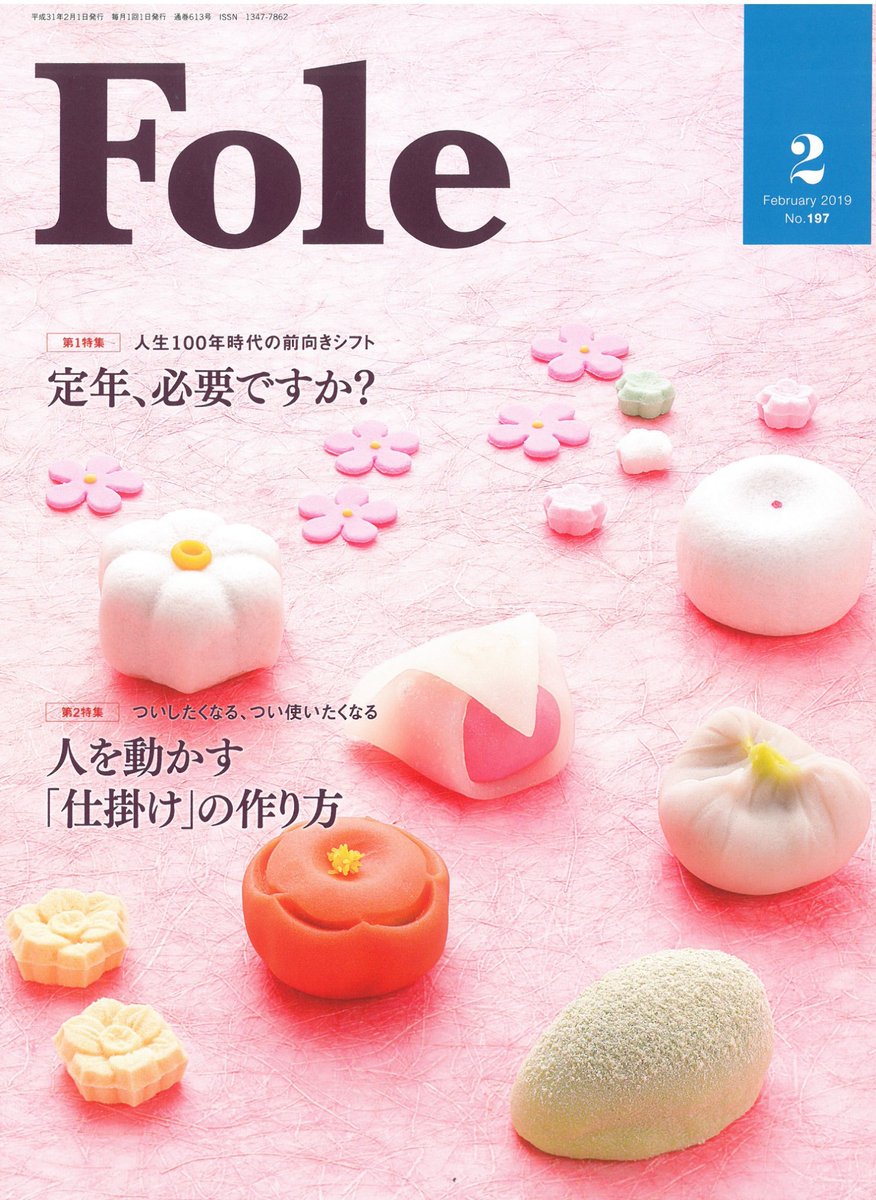 shinjiroichikaw's tweet photo. 掲載されましたー！
みずほ銀行会員誌《Fole2月号》に弊社が掲載されまし
た！
#新入社員は78歳 
#かんき出版
#高齢者雇用
#カニ部長
#市川慎次郎 
#逢いたい人にやっと逢えました
#掲載されました
#見つけた
#横引シャッター
#中央シャッター
#いいね
#みずほ銀行
#会員誌
#Fole https://t.co/qw4HmT8ZFk