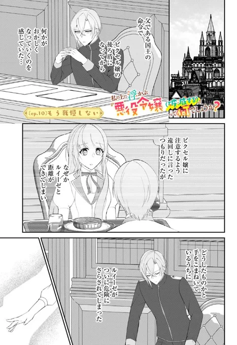 『#私の上に浮かぶ『悪役令嬢(破滅する)』って何でしょうか?』最新話更新されました✨

シルヴィールの決意🏰✨

▼カドコミ
https://t.co/w2q9QaAHWs

▼ニコニコ静画
https://t.co/37Csswg5K3

#FlosComic #フロースコミック 