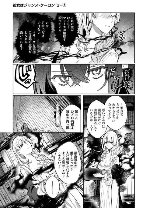『#彼女はジャンヌ・クーロン、伯爵家の降霊術師』最新話更新されました✨

マリーズの縁談が決まらないのは生霊のせい……?☁🗡

▼カドコミ
https://t.co/nve2mBdeVy

▼ニコニコ静画
https://t.co/KRhdyGQJFI

#FlosComic #フロースコミック 