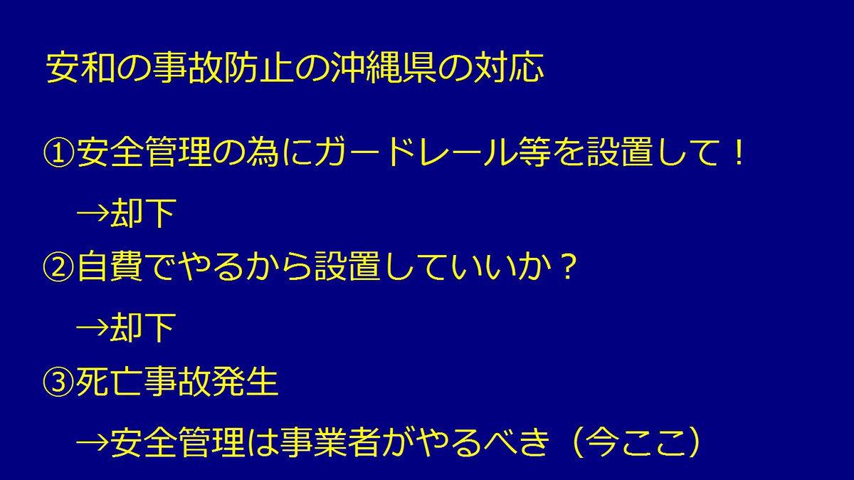 ボギーてどこん（浦添新基地建設見直し協議会） tweet media