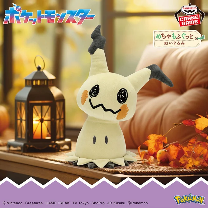 タグ付き　めちゃもふぐっと　ぬいぐるみ　ポケモン ミミッキュ こうげき　8体 2024年8月7日（水）より順次登場予定 ポケットモンスター めちゃもふ