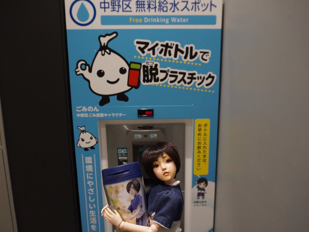 nakano_san_desu's tweet photo. おや？中野区役所1階のエスカレーター奥にごみのんをみっけ！
無料給水スポットだ！
暑くなってくると、やっぱり水分補給が大事だよね。ナカノさんもマイタンブラーでお水を飲もうっと。
くぅ～冷たくておいしい～
みんなもマイボトルを持ち歩いて、熱中症対策＆ペットボトルの使用を減らしていこう！ https://t.co/BJLqRfQH3S