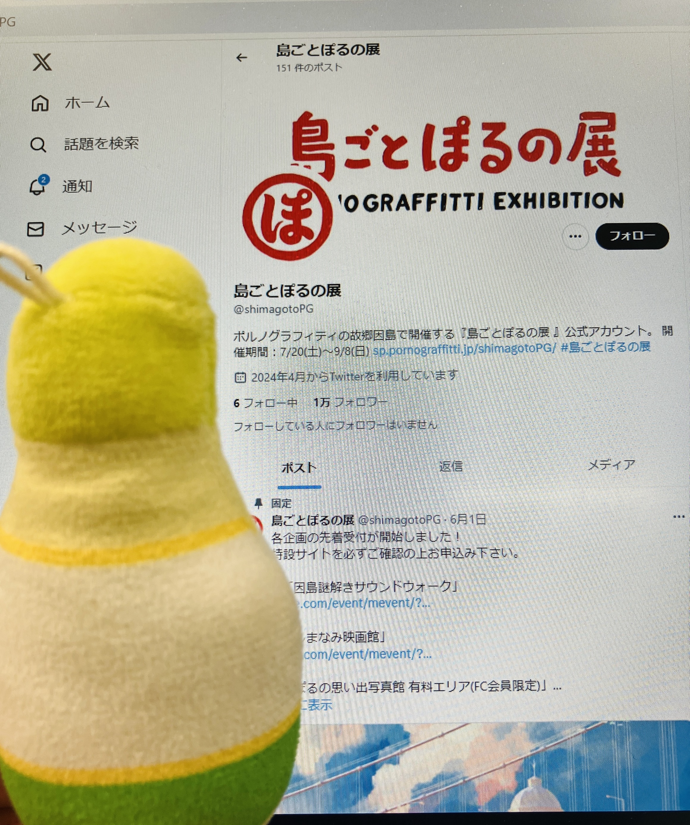 ぽん酢サワー×島ごとぽるの展 コラボグラス 品