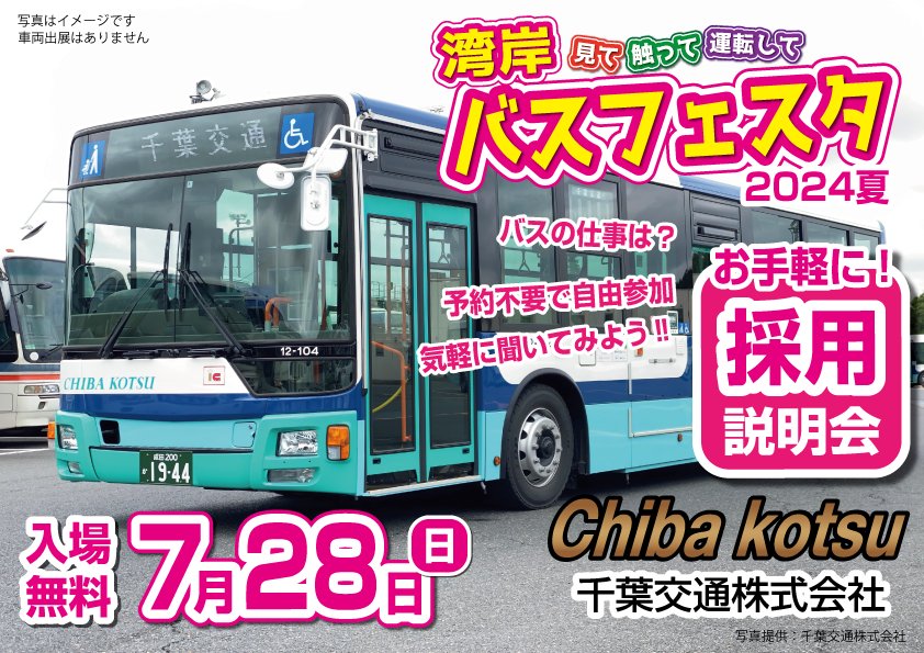 Wing_Tours's tweet photo. 湾岸バスフェスタまで、あと���日！
今回は前回よりも参加企業も増えて、ますます楽しくなる予感しかありません✨
皆様のお越しをお待ちしております😆 https://t.co/Zm70aHXBnm