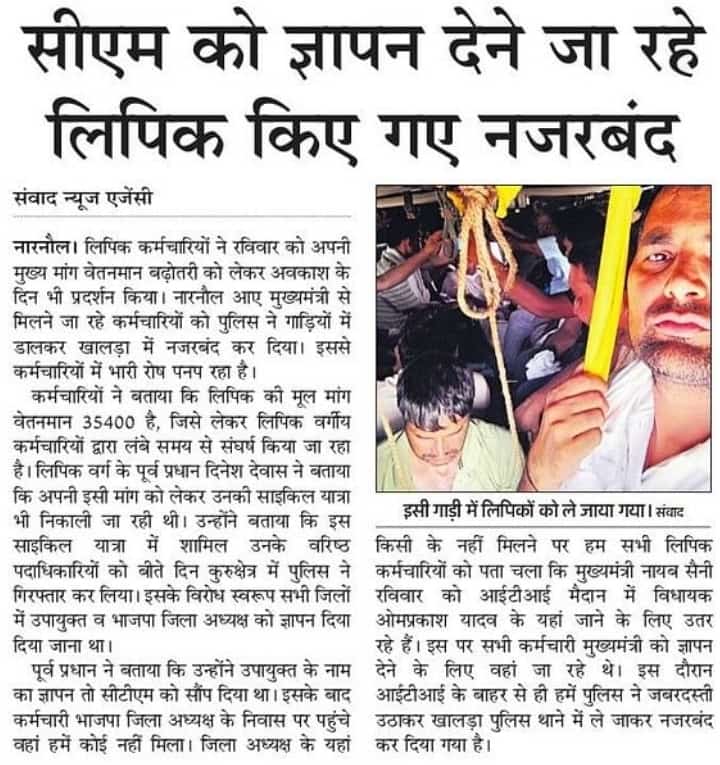 Haryanaclerk351's tweet photo. हरियाणा में पुलिस बल के माध्यम से लिपिकों की आवाज दबाना बेहद शर्मनाक है । लिप��क वर्ग अपने हक के लिए आंदोलनरत्त है।। एक मांग है और उचित व सम्मानजनक वेतनमान की मांग है । अगर अब भी सुनाई नही होती है तो हड़ताल के लिए पूर्ण हरियाणा तैयार है।। #HaryanaClerk35400 @cmohry @NayabSainiBJP #हरियाणा_लिपिक_35400 @anuragdhanda @ArvindKejriwal @BhupinderShooda @Dchautala @BhupinderShooda @BJP4India @BJP4Haryana @INCIndia @INCHaryana @HaryanaKesari @DrSushilKrGupta @DrSushilKrGupta @aajtak @indianews_hr @RahulGandhi @priyankagandhi @AmitShah @rssurjewala