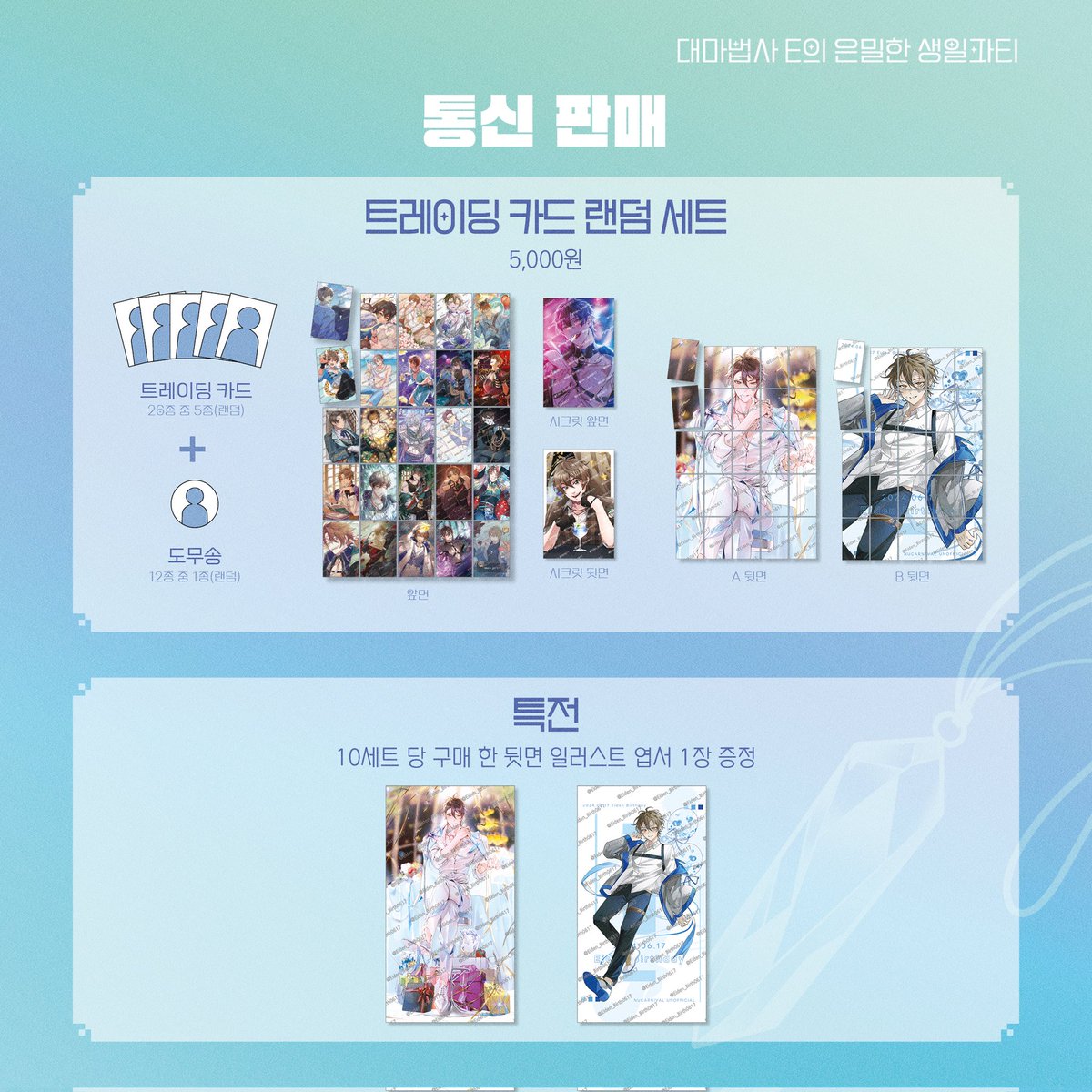 ☆*.2024 대마법사 E의 은밀한 생일파티.*☆
행사 상품 통판

24. 07. 26 19시 오픈
24. 08. 05 종료

🌟 본 통판은 성인 인증과 게임인증을 받고 있습니다.
자세한 내용은 폰디 링크로 들어가 확인 하실 수 있습니다.

fondee.io/room/room_view…