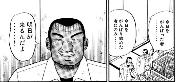 怠け者だから自分を鼓舞したい時は班長の言葉を思い出している