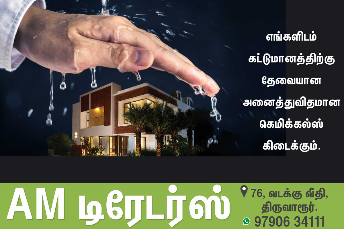 AMTraders_tvr's tweet photo. All kind of Building Construction Chemicals Available at AM Traders Thiruvarur.

#constructionchemicals #Pidilite #DrFixit #fosroc #sika #masterbuilderssolutions #basf #scp #waterproofing #WaterproofingChemicals #amtraders #Thiruvarur https://t.co/fJ2Mb6SaAF