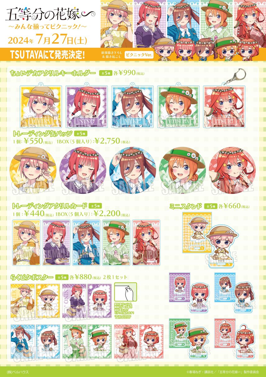 本日よりTVスペシャルアニメ『五等分の花嫁∽』～みんな揃って
