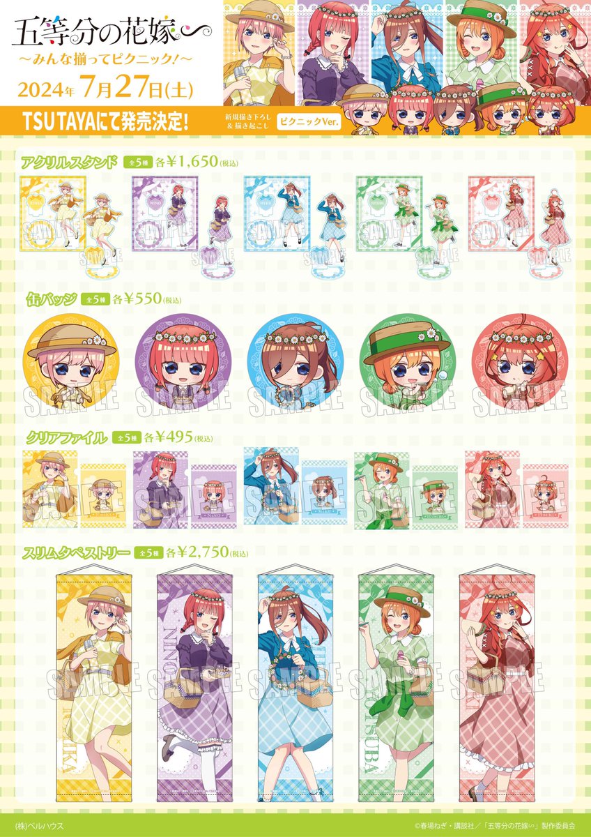 本日よりTVスペシャルアニメ『五等分の花嫁∽』～みんな揃って