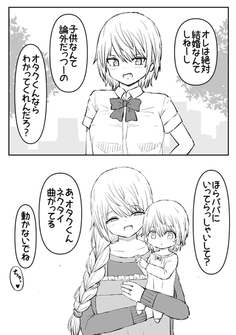 結婚拒絶派の友達 