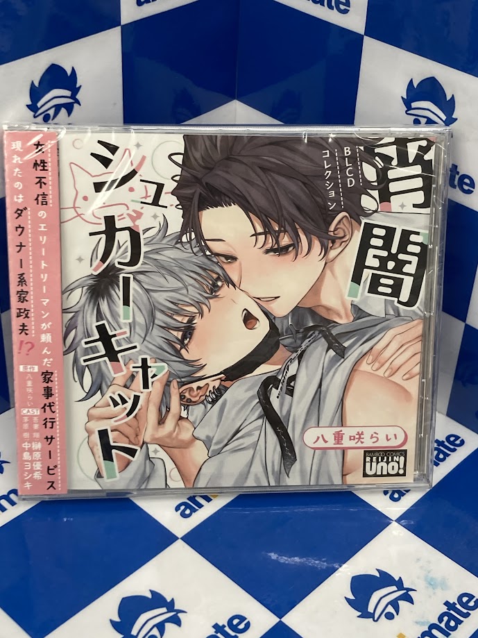 CD入荷情報】7/26発売「BLCDコレクション #宵闇シュガーキャット」が