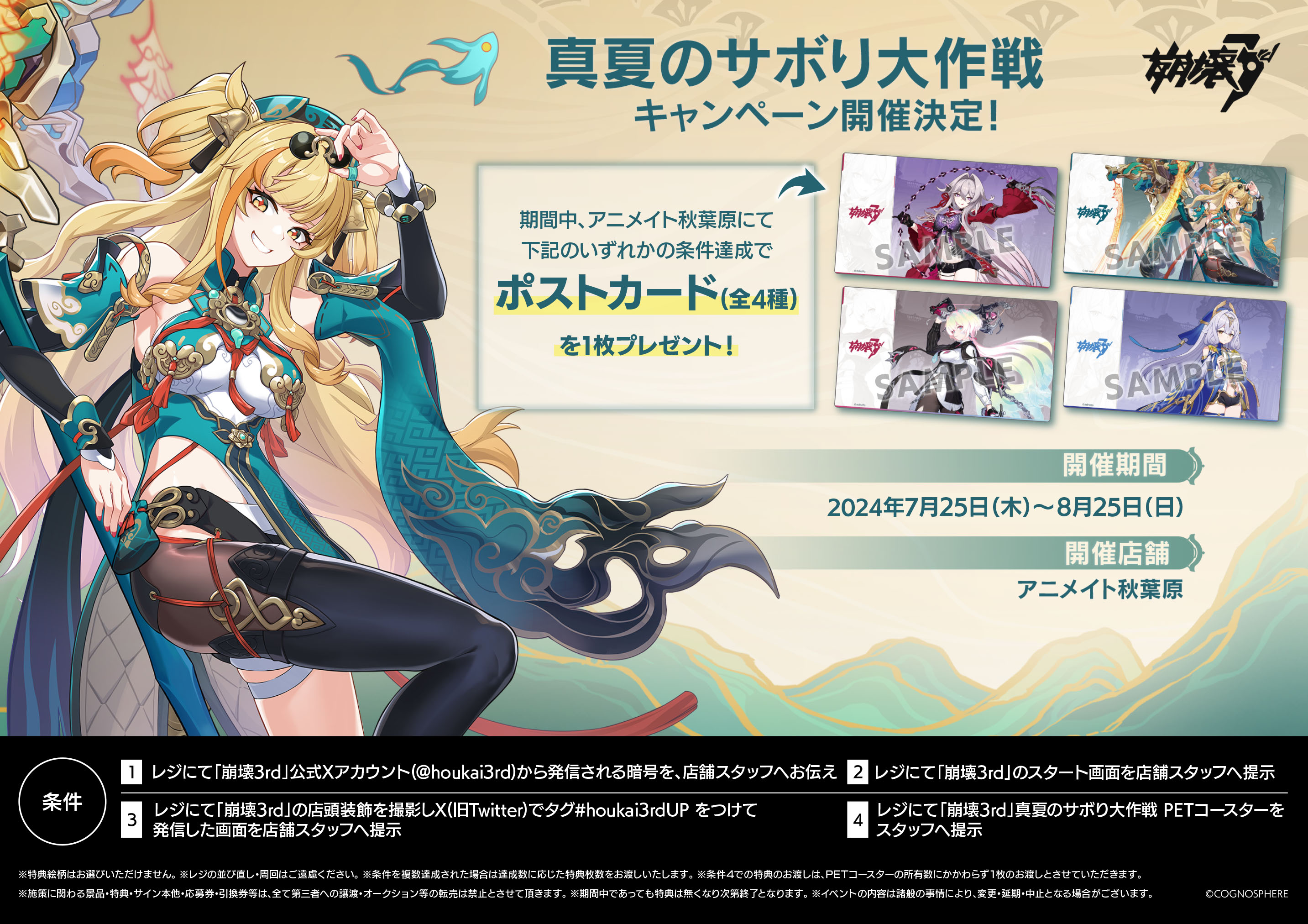 崩壊 3rd×GraffArtShop　限定特典ポストカード 崩壊3rd公式店】CGイラスト ポストカードセット 57元 | ちゃぱん