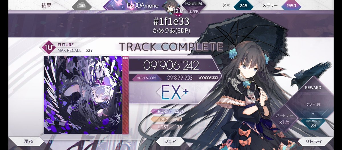 1f1e33 EX+ 9906k！！ ようやくだ〜！！