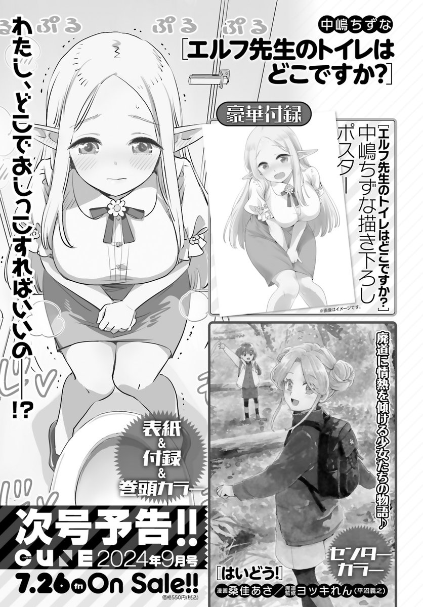 明日発売の『エルフ先生のトイレはどこですか?』の書店特典と、同じく明日発売のコミックキューン9月号はエルル先生の表紙&巻頭カラーに付録のトイレポスターが付いてきます。 