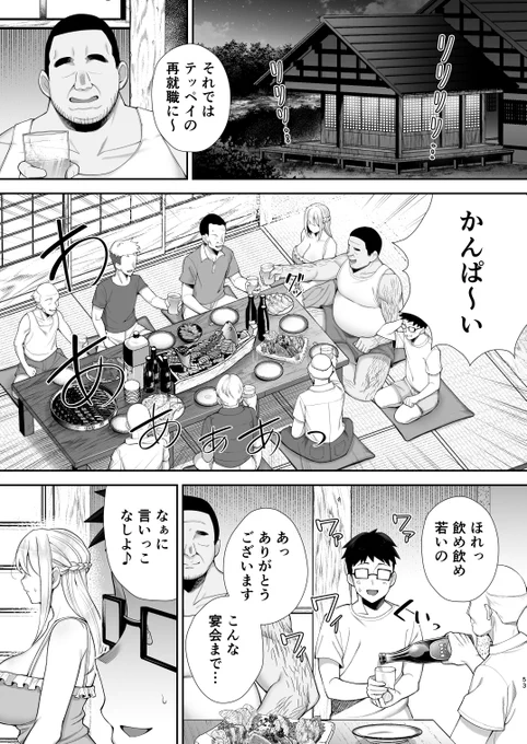 こちらは夫の再就職みんなに祝われブロンド妻です… 