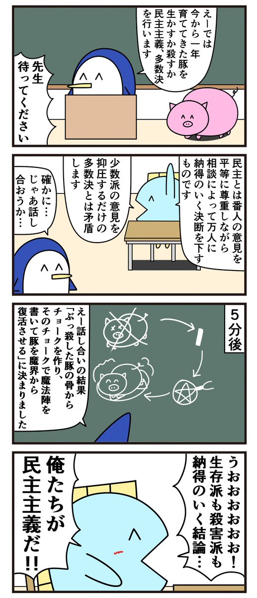 魚の4コマ「命の授業の本質からズレてる」 