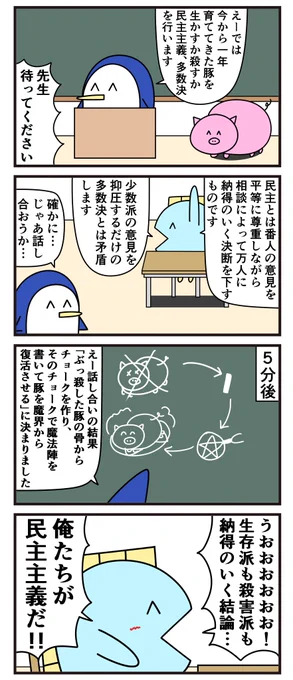 魚の4コマ「命の授業の本質からズレてる」 