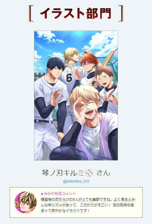 boukyakubattery's tweet photo. /／
⚾️#忘却バッテリー ⚾️
ファンアートコンテスト結果発表!!🎊
\＼

ホームラン賞🎖️イラスト部門はこちら‼️

⬇️みかわ先生のコメント📣
練習後の泥だらけの5人がとても素敵ですね。よく見るとみんな手にマメがあって、こだわりがすごい！ 空の色味も相まって爽やかなイラストです！
#���ャンププラス https://t.co/Z0HpqT0BoC