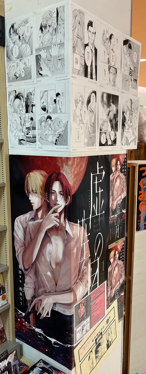 Kino_GFOsaka's tweet photo. 【BLコミック】＼🎊本日～9/23(日)まで🎉／
 ⚠️紀伊國屋書店グランフロント大阪店限定⚠️
#英田サキ 先生× #西本ろう 先生『#虚空の月 1』(#東京漫画社) 発売記念フェア開催‼️
本日入荷の『虚空の月 1』をお買い上げのお客様に＜紀伊國屋書店グランフロント大阪店限定＞特典で”オリジナルブックカバー”をプレゼント❣️詳細は画像をご覧ください😊
《E14エンド台》で大きく展開中❣️複製原稿も展示しております🥰ご来店、お待ちしております☺️