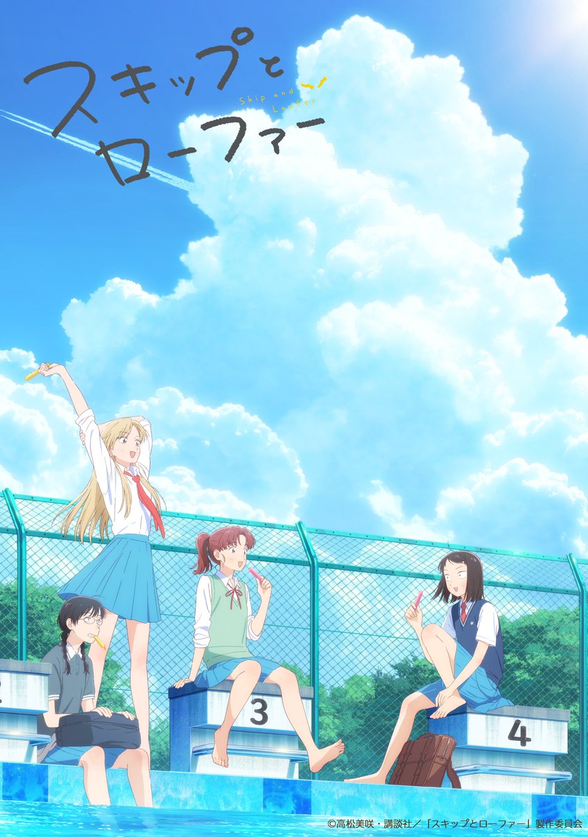skip_and_loafer's tweet photo. ☀️夏ビジュアル公開☀️

待ちに待った夏休み！
思い切り楽しみましょう🎆

キャラクターデザイン梅下麻奈未さん描き下ろし夏ビジュアルを公開🎉
美津未たちはプールサイドでガールズトーク中🍨

この夏も #スキロー をよろしくお願いします👞

公式サイトも夏仕様に🍉
https://t.co/ssSgwOxVLV https://t.co/H80NWhgKxk